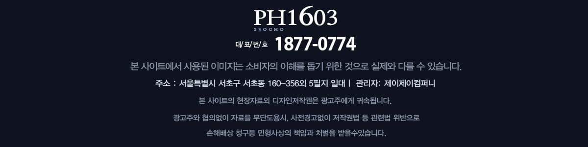 서초 ph1630 footer