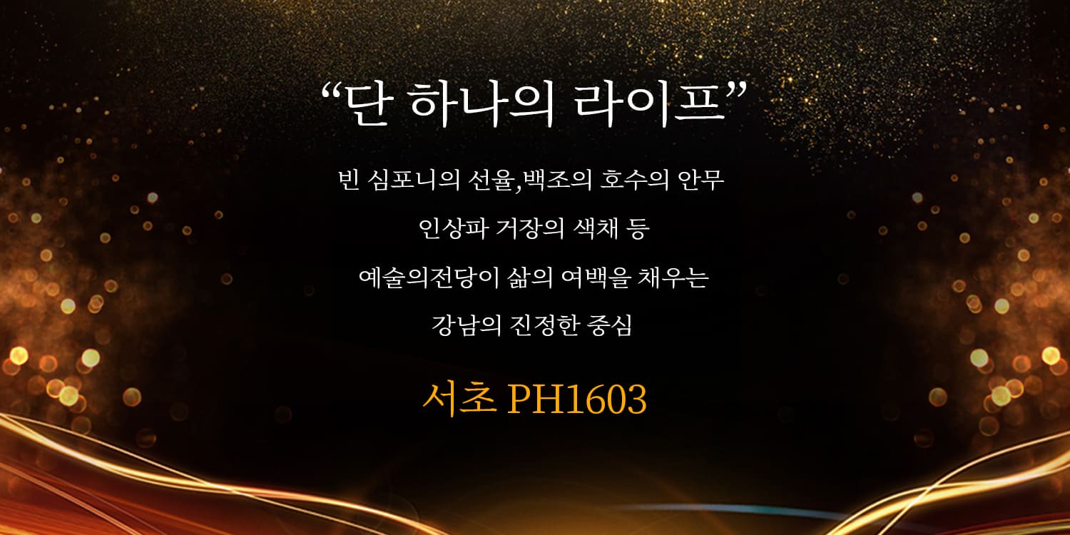 서초 ph1630 핵심포인트