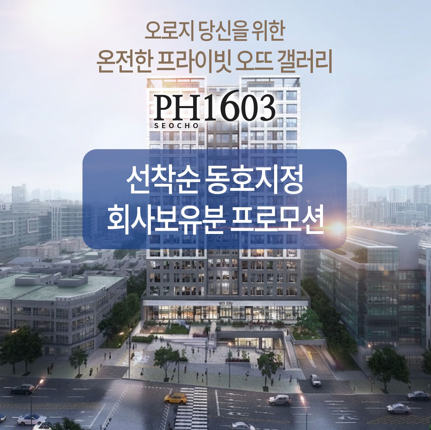 서초 ph1630 모델하우스
