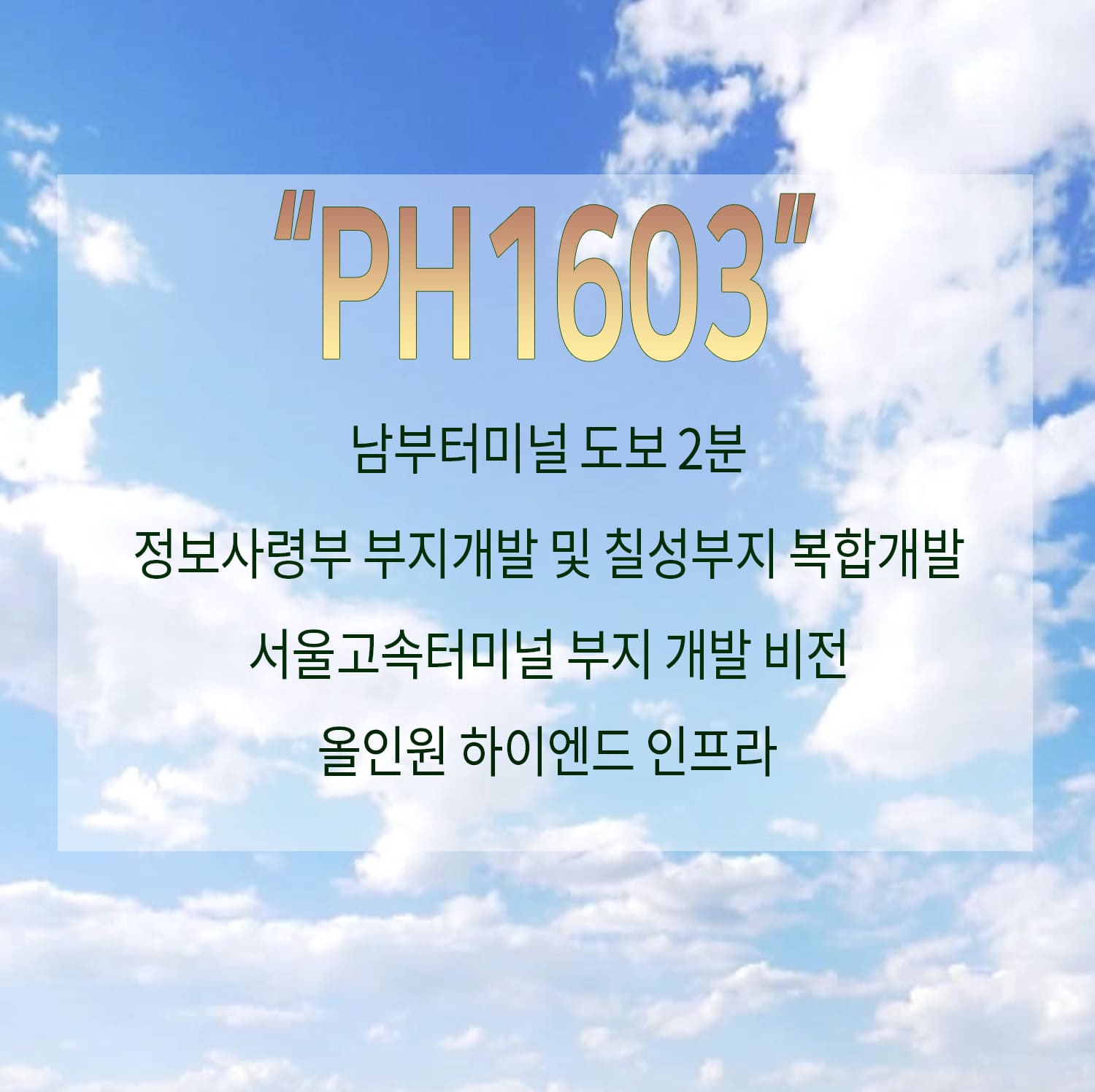 서초 ph1630 홍보관