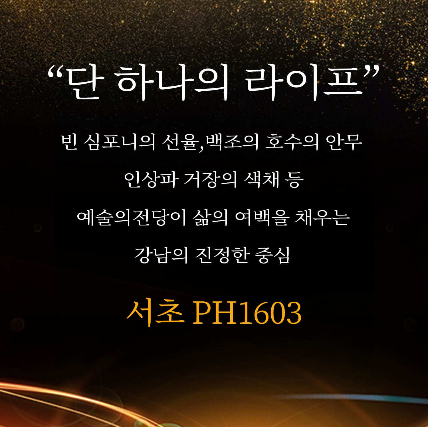 서초 ph1630 견본주택