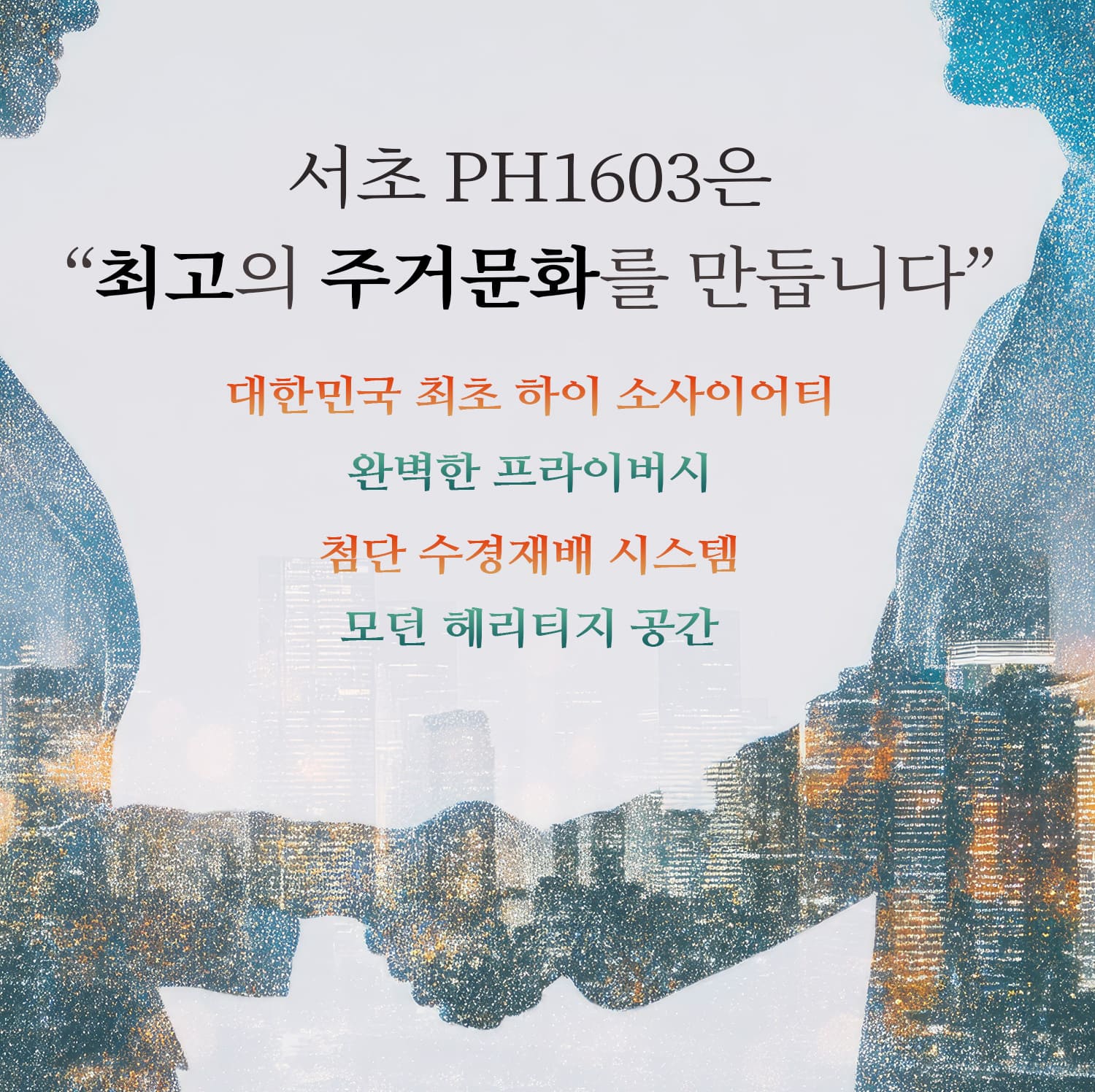 서초 ph1630 평형 특징